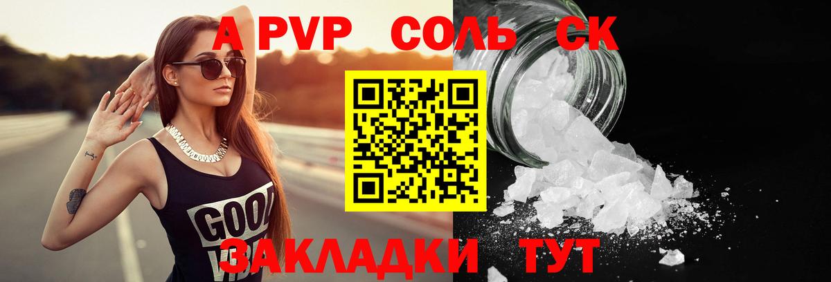 Alfa_PVP мука  А ПВП  Сатка  А ПВП Соль  APVP Crystall  Вход с VPN 