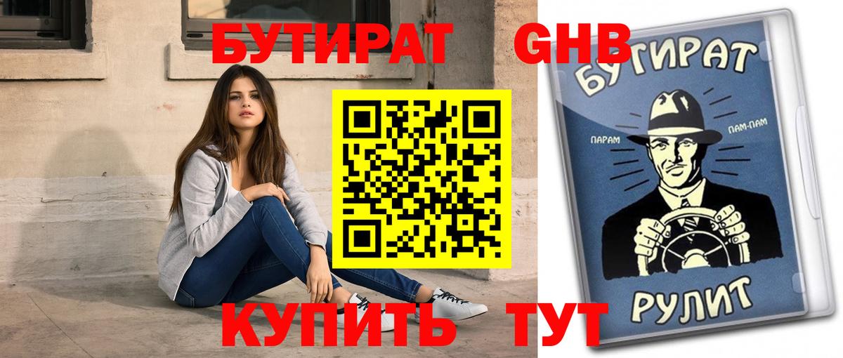 Бутират BDO Сатка