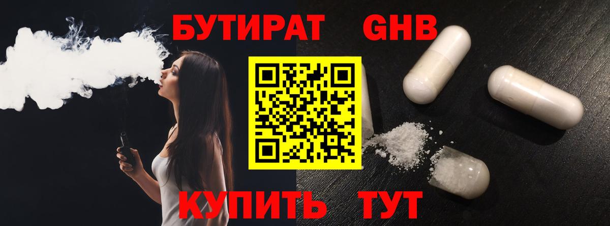 БУТИРАТ  Вход с VPN  Сатка  БУТИРАТ Butirat 