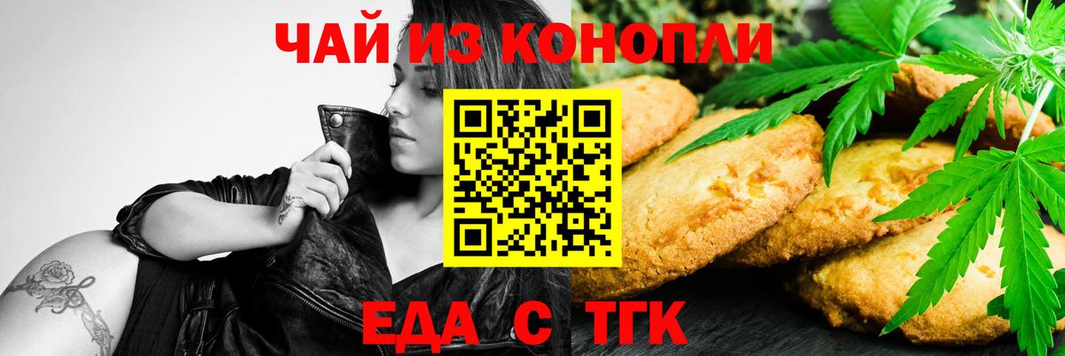 Еда ТГК конопля  Вход с VPN  Сатка 