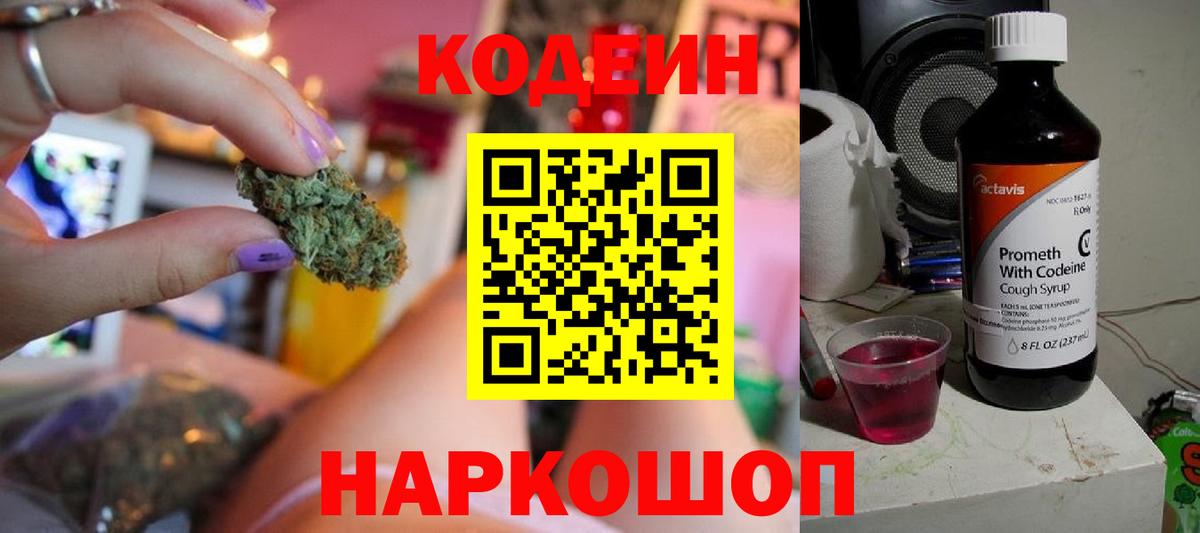 Кодеиновый сироп Lean Purple Drank Сатка