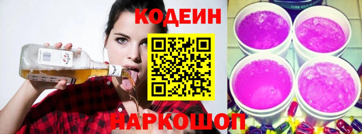 Сатка  Кодеин напиток Lean (лин)  Вход с VPN 