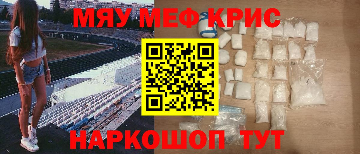 Меф мяу мяу Сатка