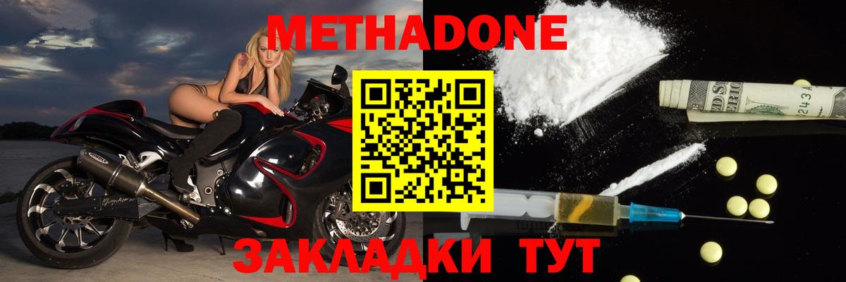 Метадон кристалл  Вход с VPN  Сатка  Метадон methadone 